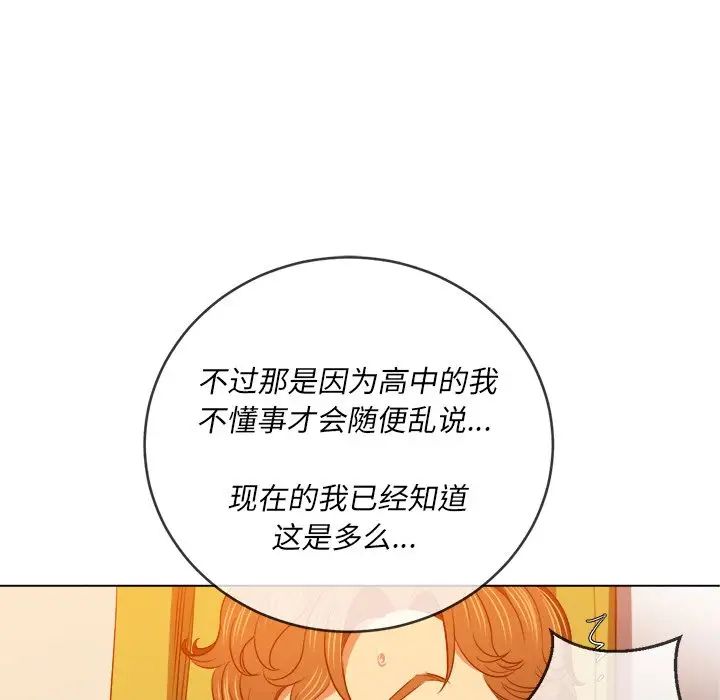 難纏小惡女第88話