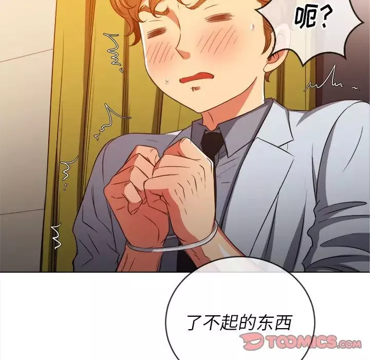 難纏小惡女第88話