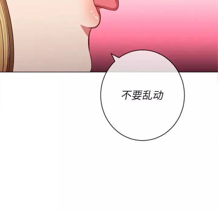 難纏小惡女第88話