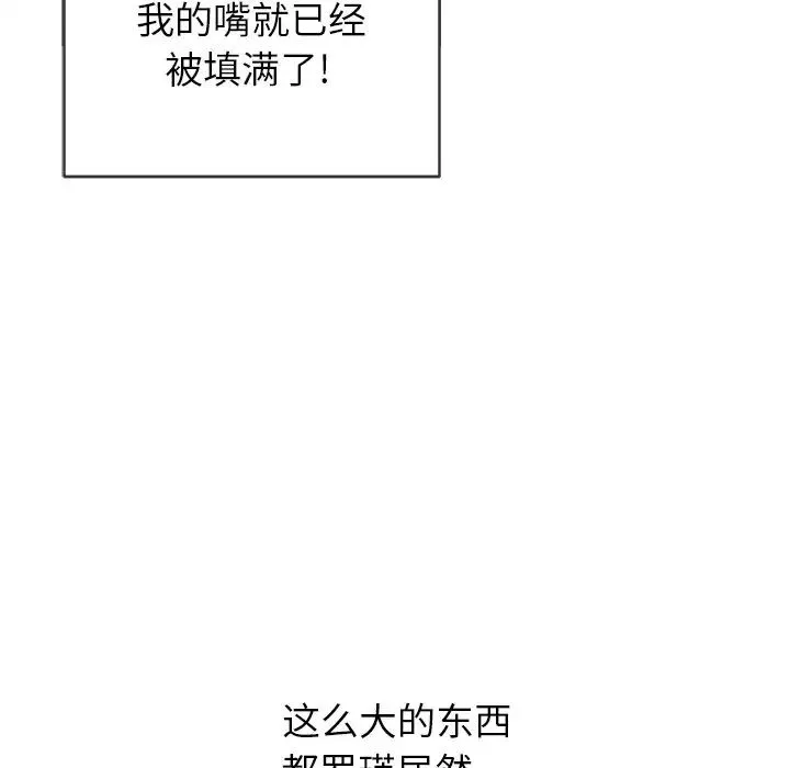 難纏小惡女第88話