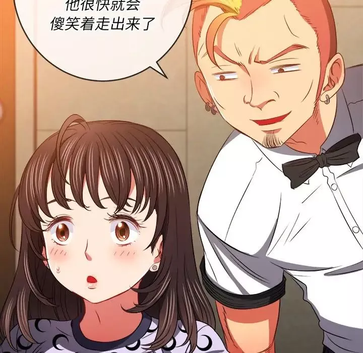 難纏小惡女第88話