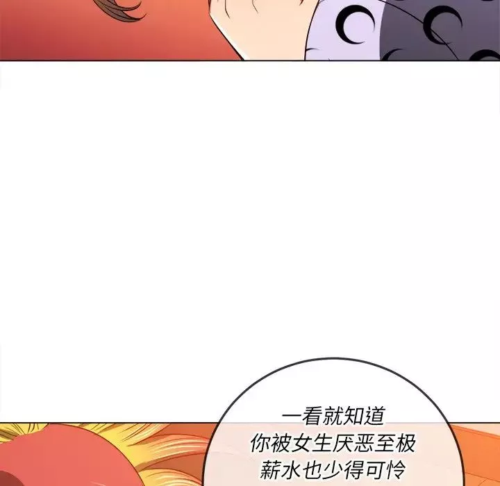 難纏小惡女第88話