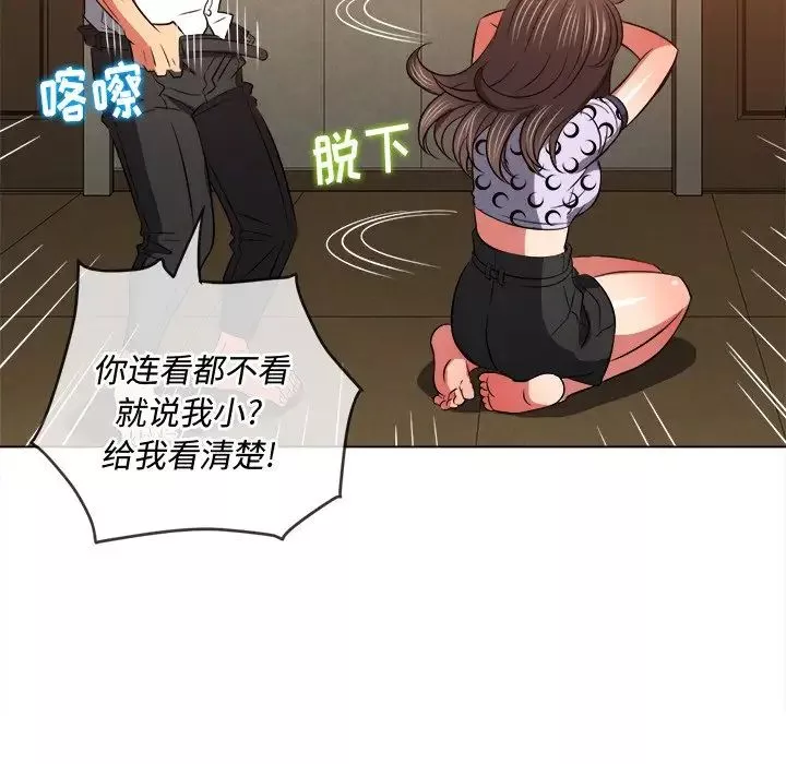 難纏小惡女第88話