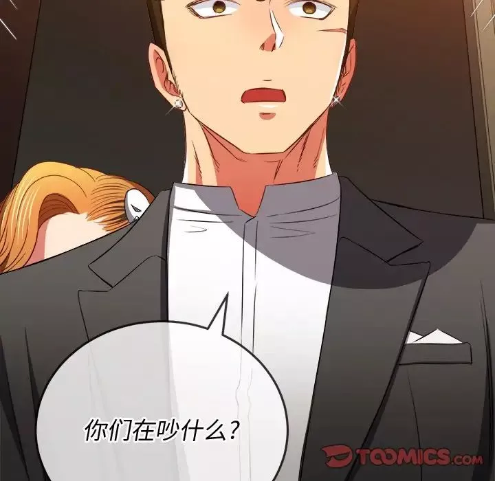 難纏小惡女第88話