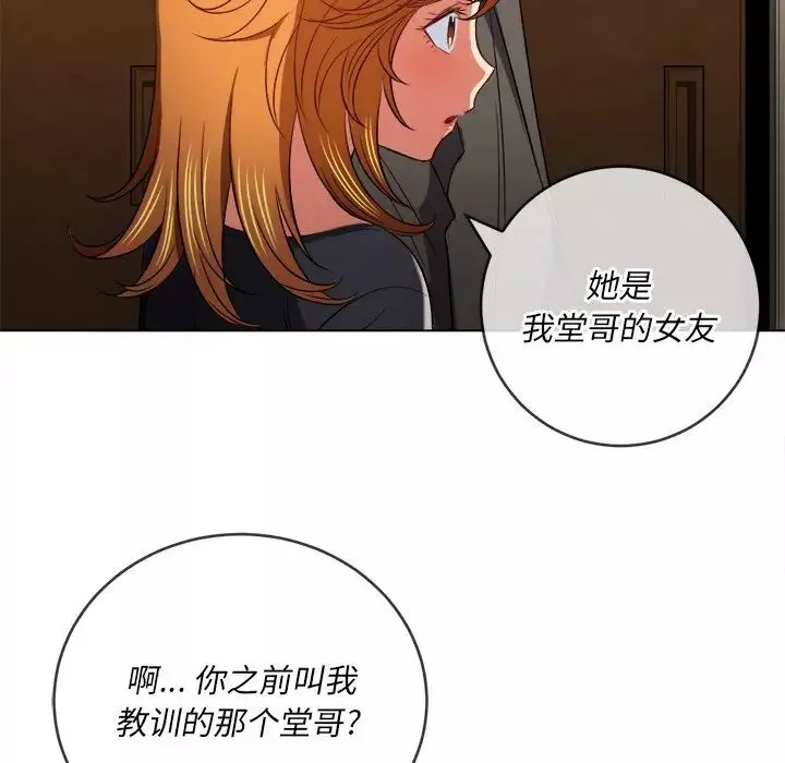 難纏小惡女第88話