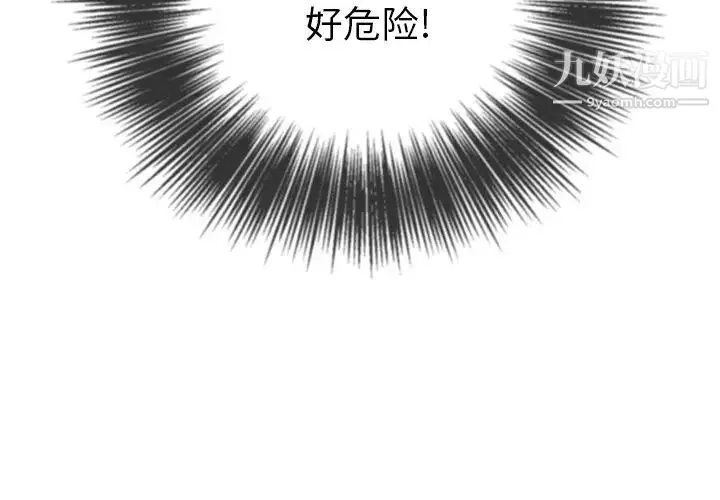 難纏小惡女第89話