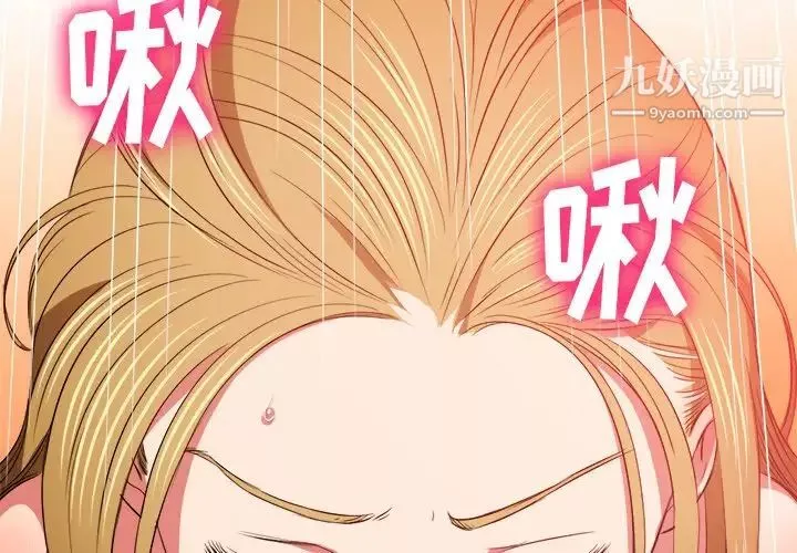 難纏小惡女第89話
