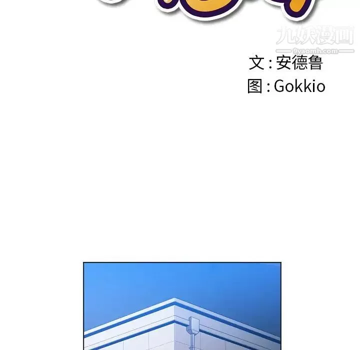 難纏小惡女第89話