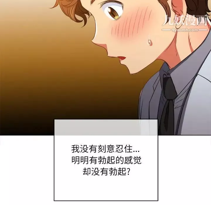 難纏小惡女第89話