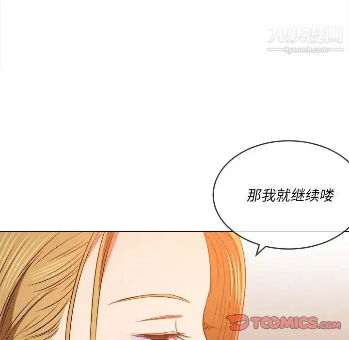 難纏小惡女第89話