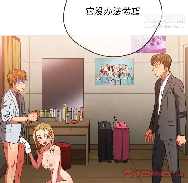難纏小惡女第89話