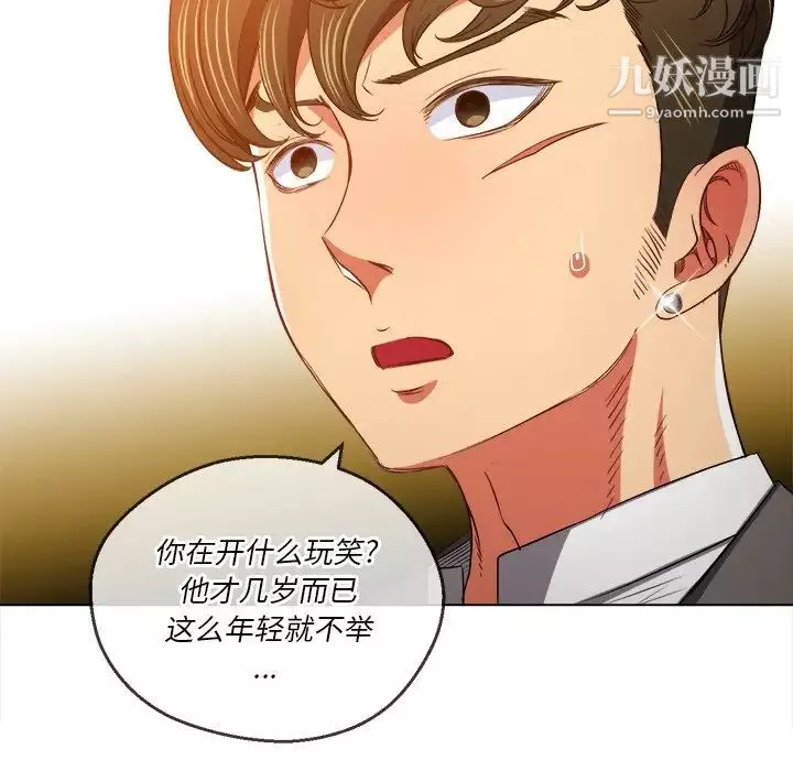 難纏小惡女第89話