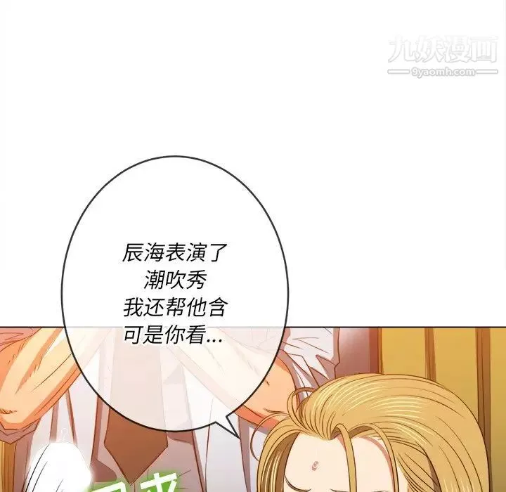 難纏小惡女第89話