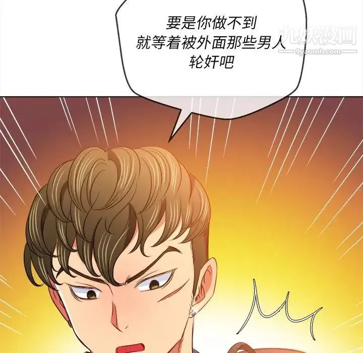 難纏小惡女第89話