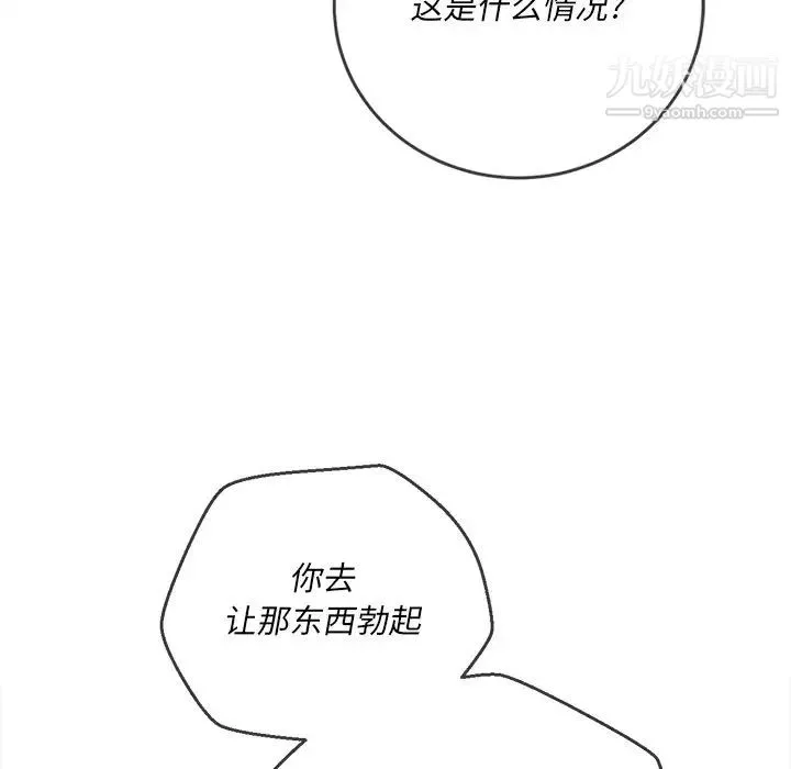 難纏小惡女第89話