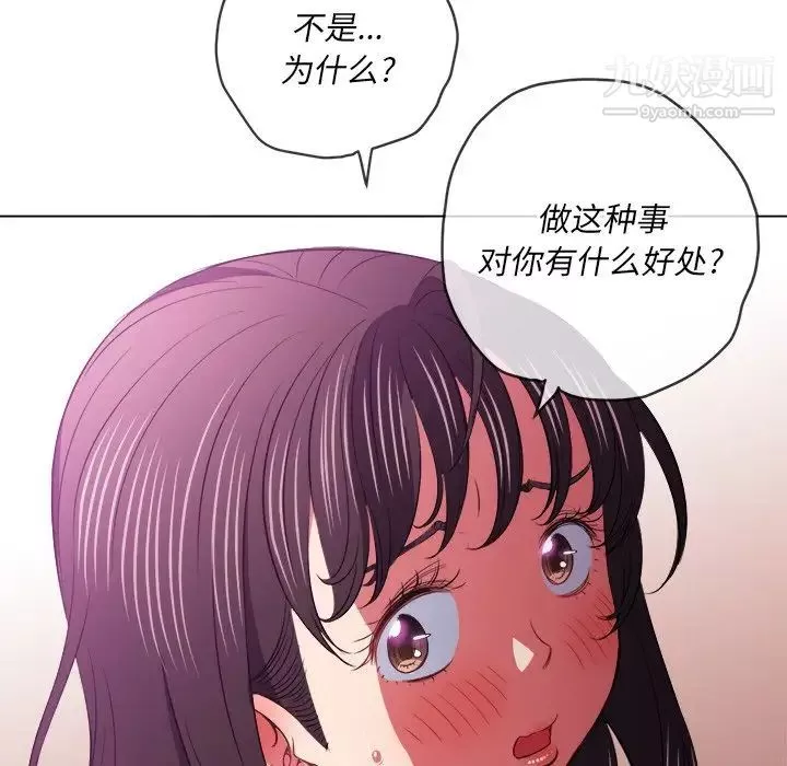 難纏小惡女第89話