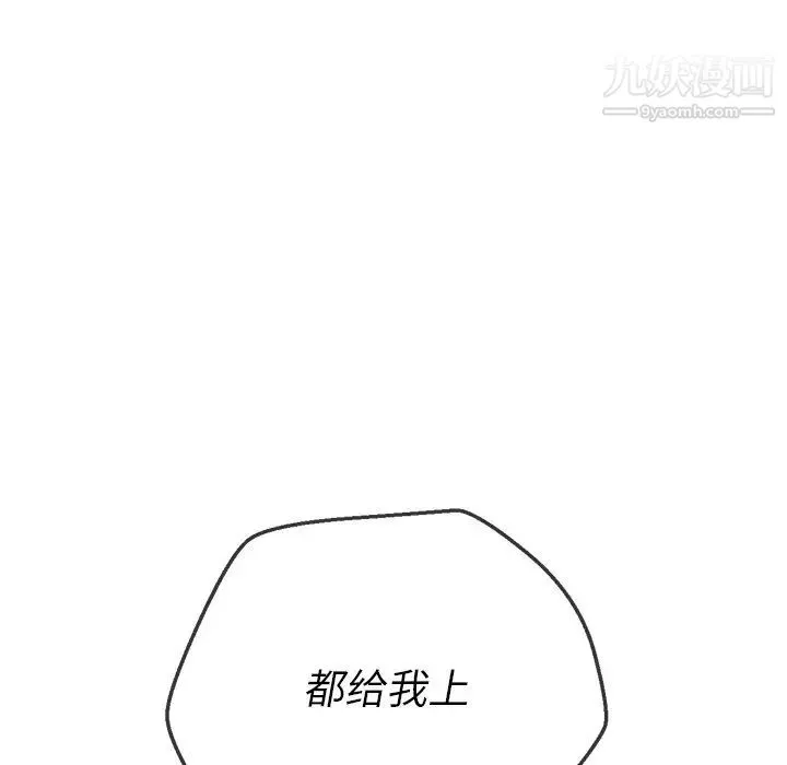 難纏小惡女第89話