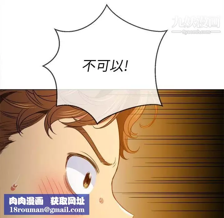 難纏小惡女第89話