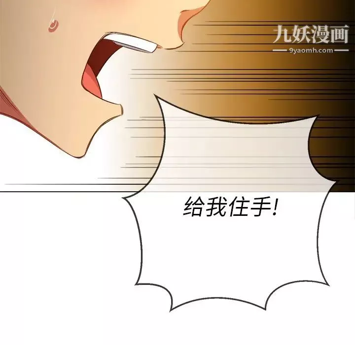 難纏小惡女第89話