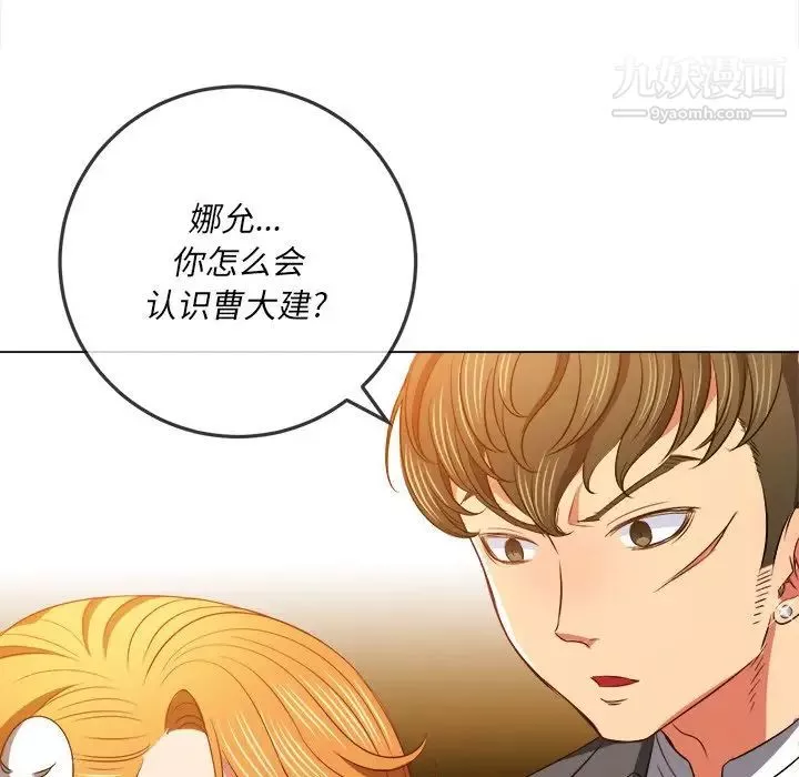 難纏小惡女第89話