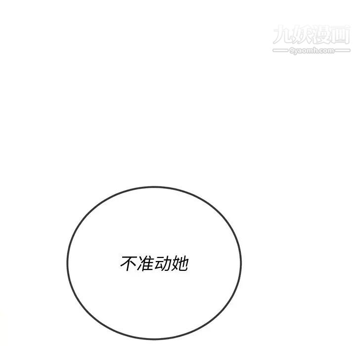 難纏小惡女第89話