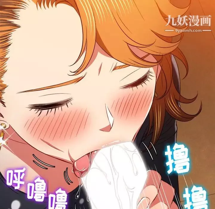 難纏小惡女第89話