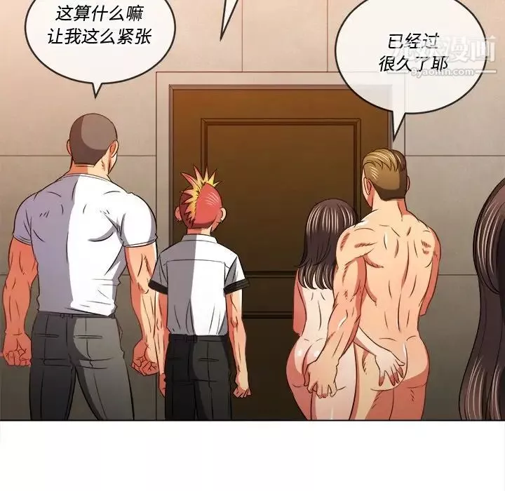 難纏小惡女第89話