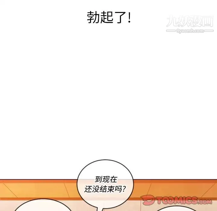 難纏小惡女第89話