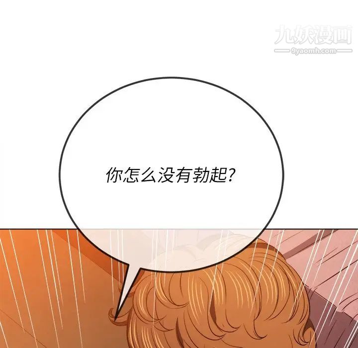 難纏小惡女第89話