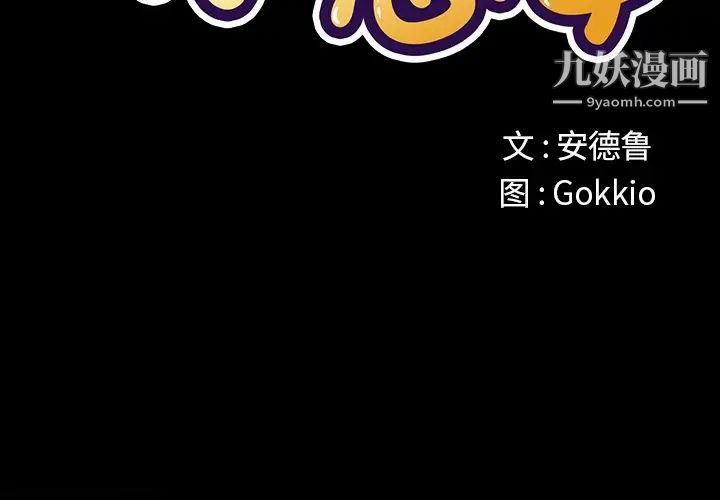 难缠小恶女第90话