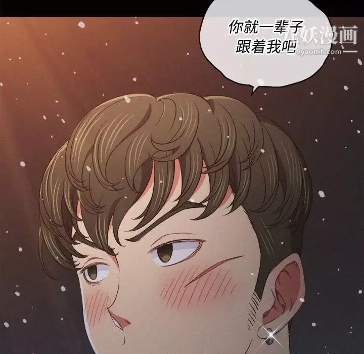難纏小惡女第90話