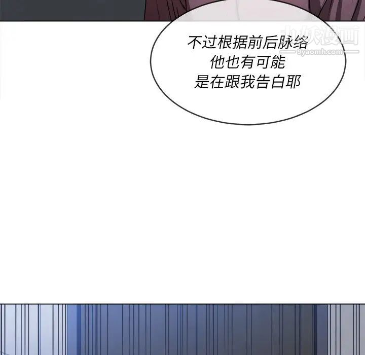 難纏小惡女第90話