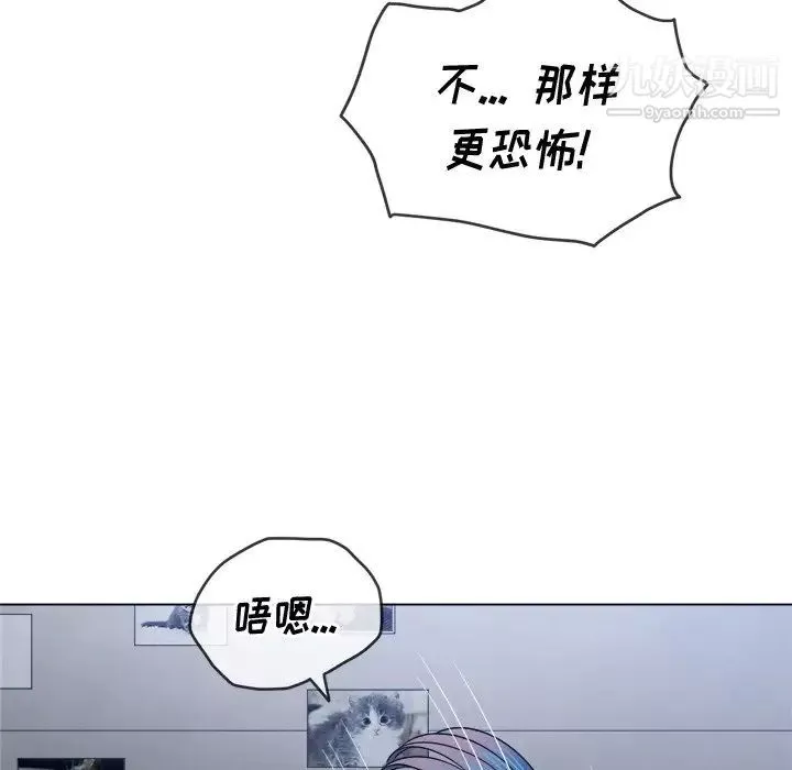 難纏小惡女第90話