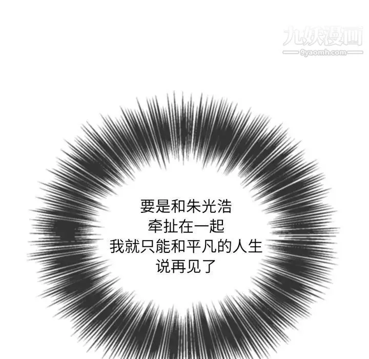 難纏小惡女第90話