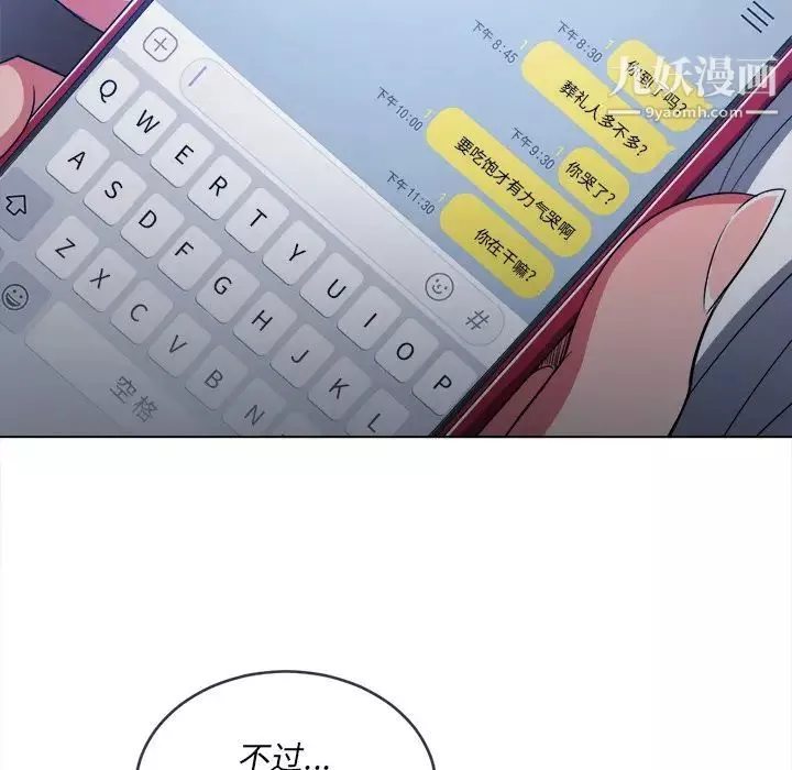 難纏小惡女第90話