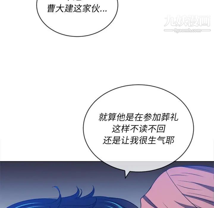 難纏小惡女第90話