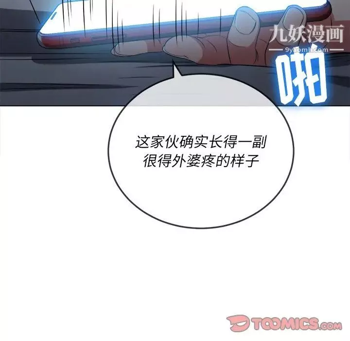 難纏小惡女第90話