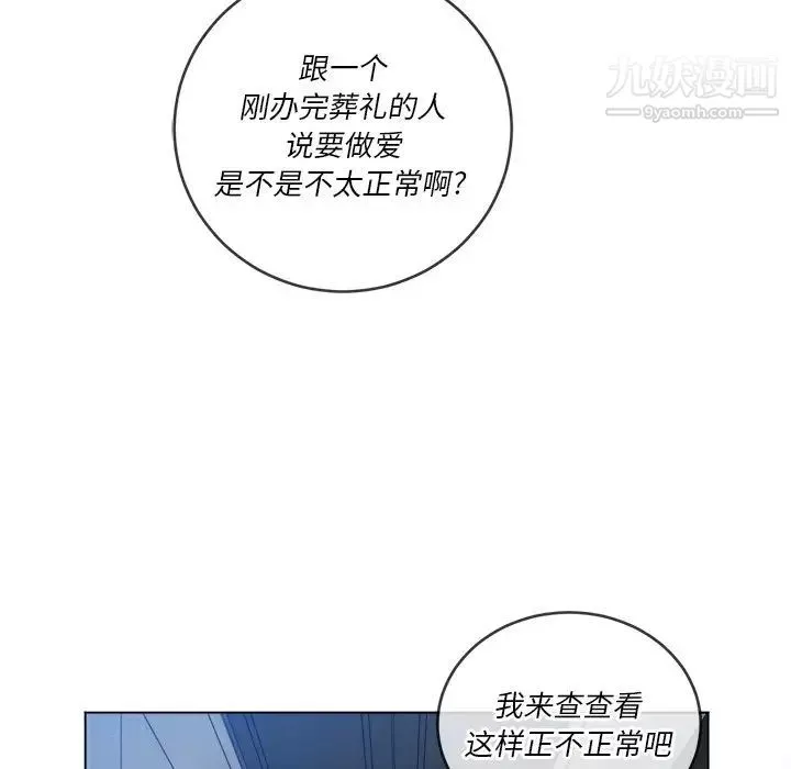 難纏小惡女第90話