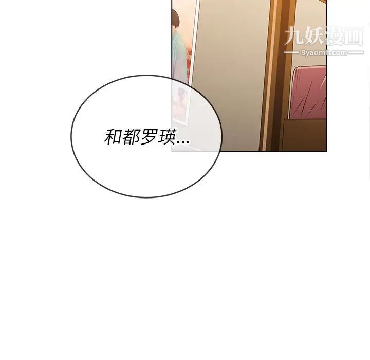 難纏小惡女第90話