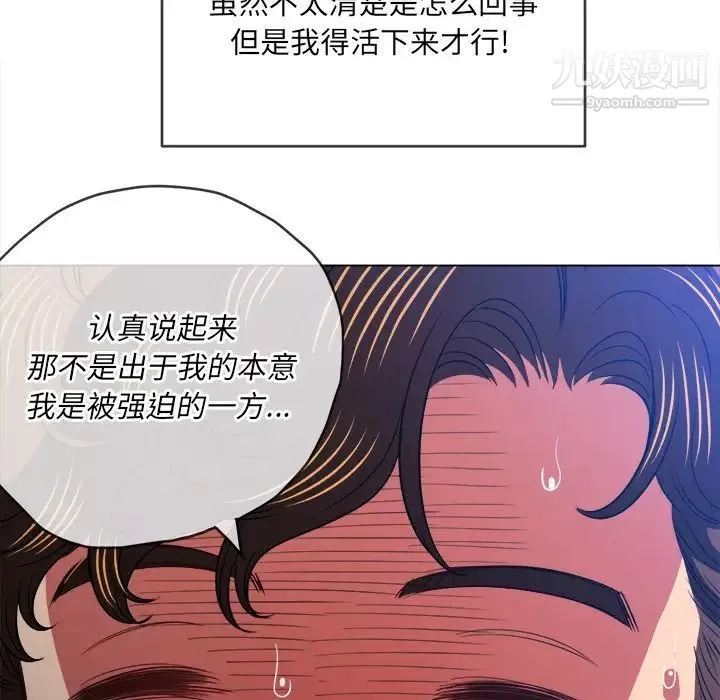 難纏小惡女第90話