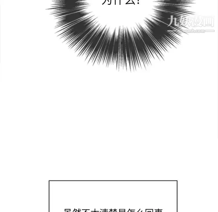 難纏小惡女第90話