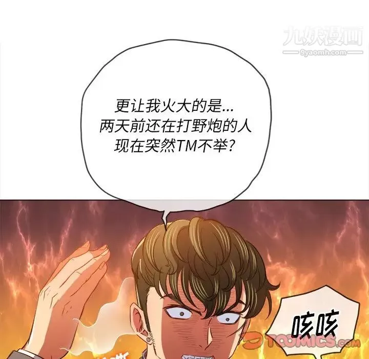 難纏小惡女第90話
