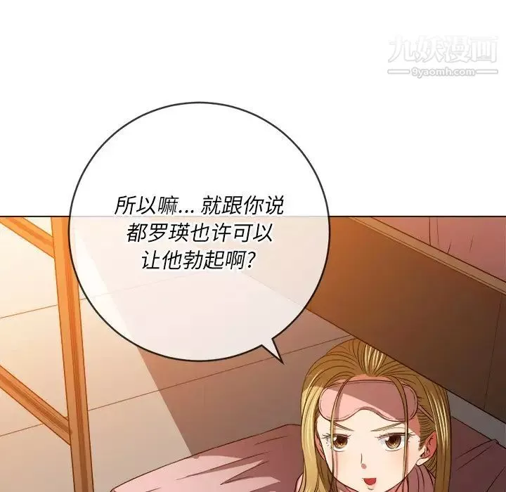 難纏小惡女第90話