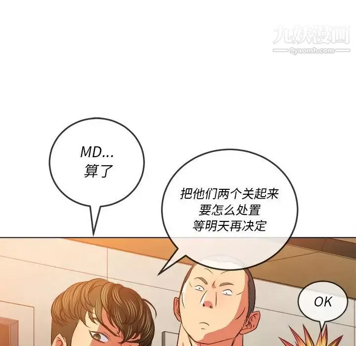 難纏小惡女第90話