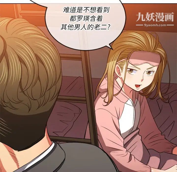 難纏小惡女第90話