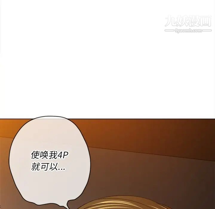 難纏小惡女第90話