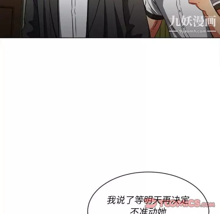 難纏小惡女第90話
