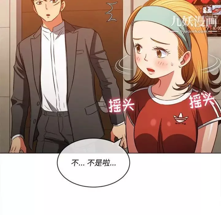 難纏小惡女第90話