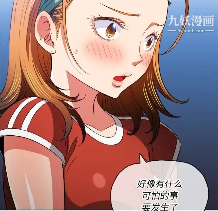 難纏小惡女第90話