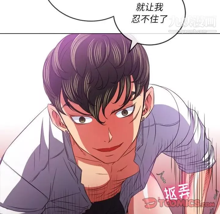 難纏小惡女第90話